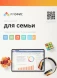 Офисное приложение Р7-Офис Для семьи (R7DT.RTL.05.1Y.FE)