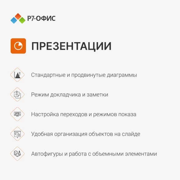 Офисное приложение Р7-Офис Для семьи (R7DT.RTL.05.1Y.FE)