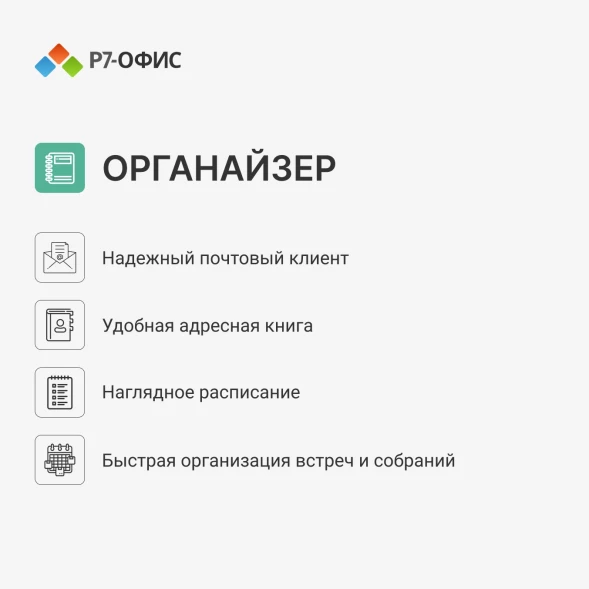 Офисное приложение Р7-Офис Для семьи (R7DT.RTL.05.1Y.FE)