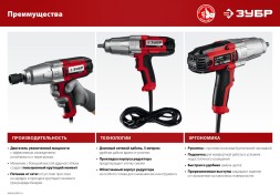 Гайковерт Зубр ГС-300 350Вт патрон:квад.1/2&amp;quot;