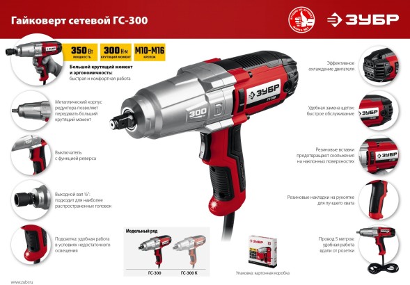 Гайковерт Зубр ГС-300 350Вт патрон:квад.1/2&amp;quot;