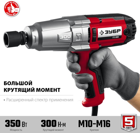 Гайковерт Зубр ГС-300 350Вт патрон:квад.1/2&amp;quot;