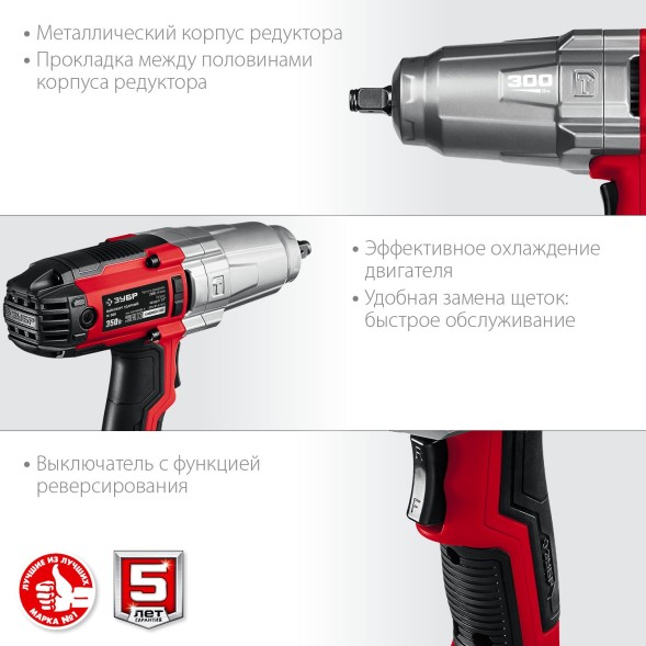 Гайковерт Зубр ГС-300 350Вт патрон:квад.1/2&amp;quot;