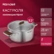 Кастрюля Rondell Fjord RDS-1791 3.2л. d=20см (с крышкой) стальной