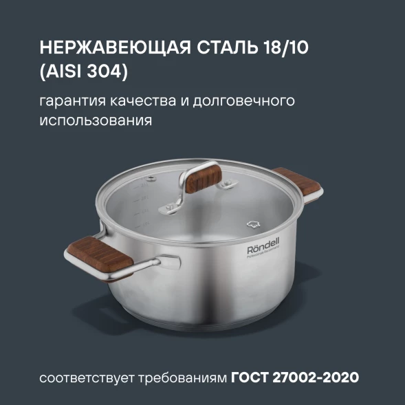 Кастрюля Rondell Fjord RDS-1791 3.2л. d=20см (с крышкой) стальной