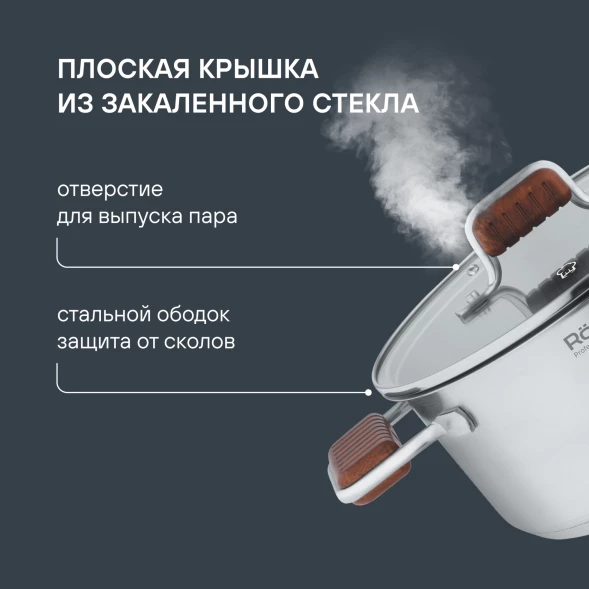 Кастрюля Rondell Fjord RDS-1791 3.2л. d=20см (с крышкой) стальной