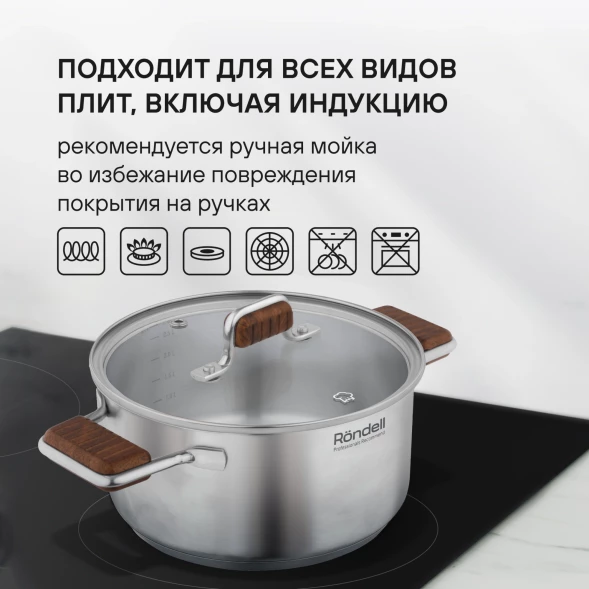 Кастрюля Rondell Fjord RDS-1791 3.2л. d=20см (с крышкой) стальной
