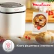 Хлебопечь Moulinex OW210 650Вт белый