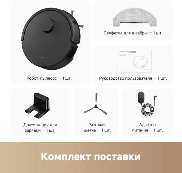 Пылесос-робот Trouver E20 Pro 75Вт черный