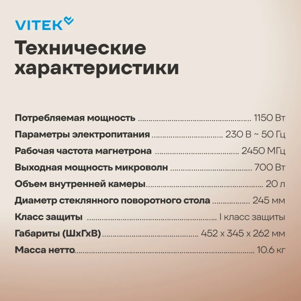 Микроволновая Печь Vitek VT-MW0320 20л. 700Вт белый