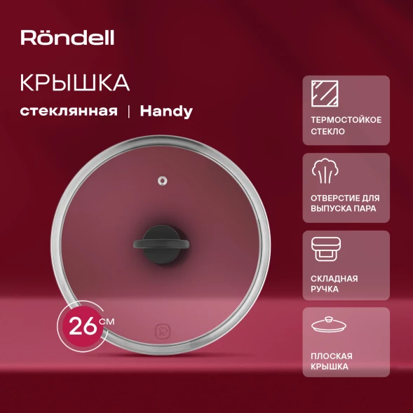 Крышка Rondell Handy RDA-1687 d=26см крыш.прозрачный руч.черная