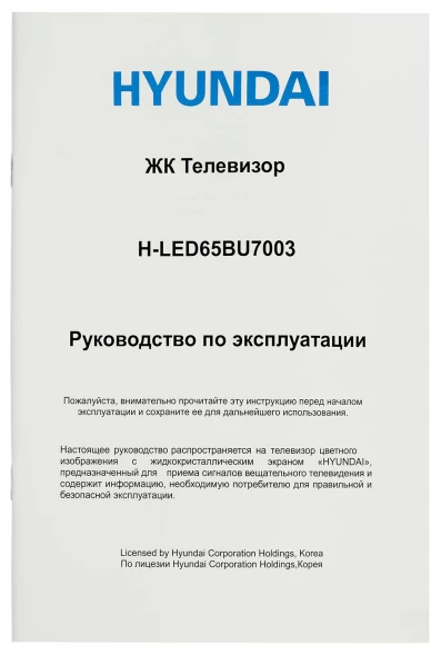 Телевизор LED Hyundai 65&amp;quot; H-LED65BU7003 Яндекс.ТВ Frameless черный 4K Ultra HD 60Hz DVB-T DVB-T2 DVB-C DVB-S DVB-S2 USB WiFi Smart TV