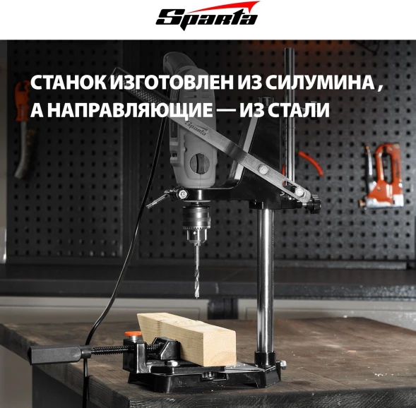 Станок для дрелей Sparta 934055