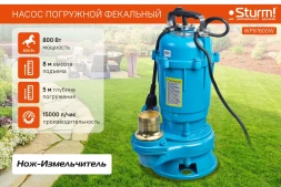 Насос фекальный Sturm! WP9780SW 800Вт 15000л/час центробежный