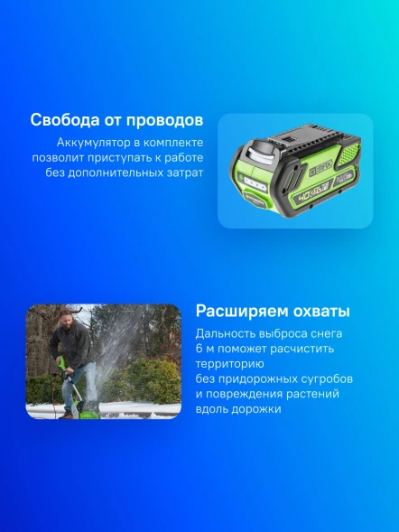 Снегоуборщик электр. Greenworks GD40SSK2
