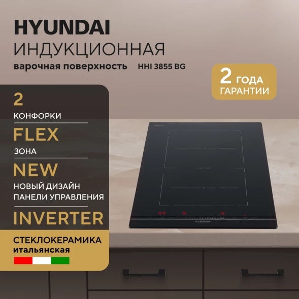 Индукционная варочная поверхность Hyundai HHI 3855 BG черный