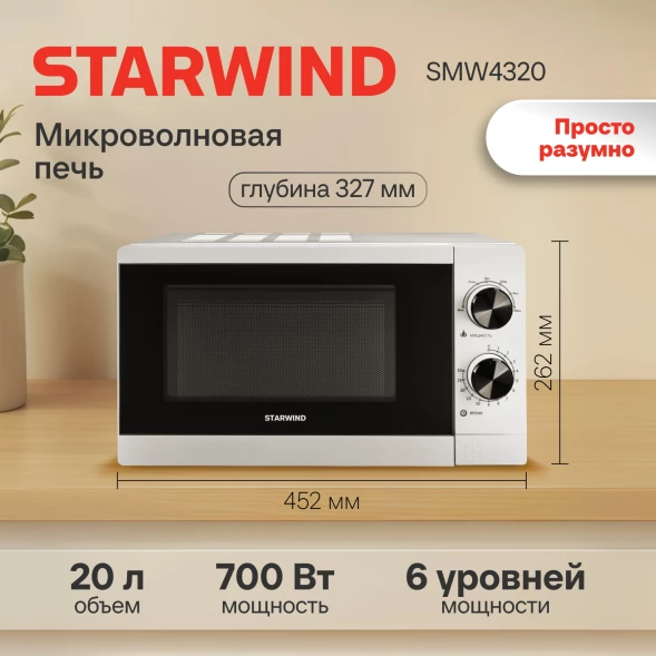 Микроволновая Печь Starwind SMW4020 20л. 700Вт белый