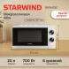 Микроволновая Печь Starwind SMW4020 20л. 700Вт белый