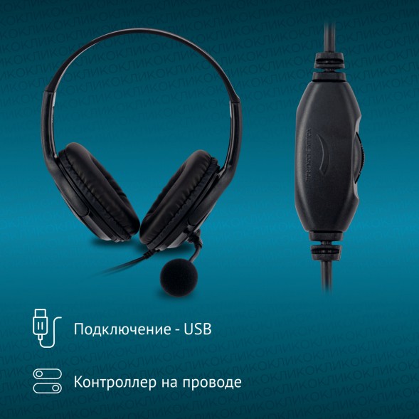 Наушники с микрофоном Оклик HS-M400 черный 1.8м накладные оголовье (1532019)