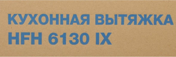 Вытяжка козырьковая Hyundai HFH 6130 IX нержавеющая сталь управление: кнопочное (1 мотор)