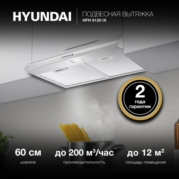 Вытяжка козырьковая Hyundai HFH 6130 IX нержавеющая сталь управление: кнопочное (1 мотор)