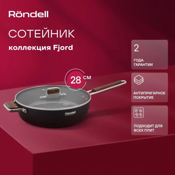 Сотейник Rondell Fjord RDA-1799 4.0л. d=28см (с крышкой) черный