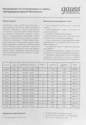 Лампа светодиодная Gauss Elementary A60 15Вт цок.:E27 груша 220B 6500K св.свеч.бел.хол. (упак.:1шт) (23235)