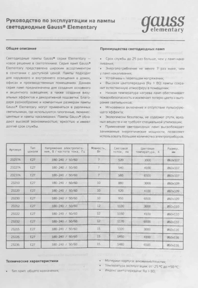 Лампа светодиодная Gauss Elementary A60 15Вт цок.:E27 груша 220B 6500K св.свеч.бел.хол. (упак.:1шт) (23235)