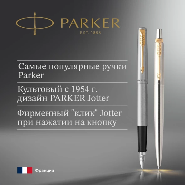 Набор ручек Parker Jotter Core FK691 (2093257) Stainless Steel GT сталь нержавеющая подар.кор. ручка перьевая, ручка шариковая сменный стержень 1стерж. стреловидный пиш. наконечник кругл.