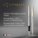 Набор ручек Parker Jotter Core FK691 (2093257) Stainless Steel GT сталь нержавеющая подар.кор. ручка перьевая, ручка шариковая сменный стержень 1стерж. стреловидный пиш. наконечник кругл.