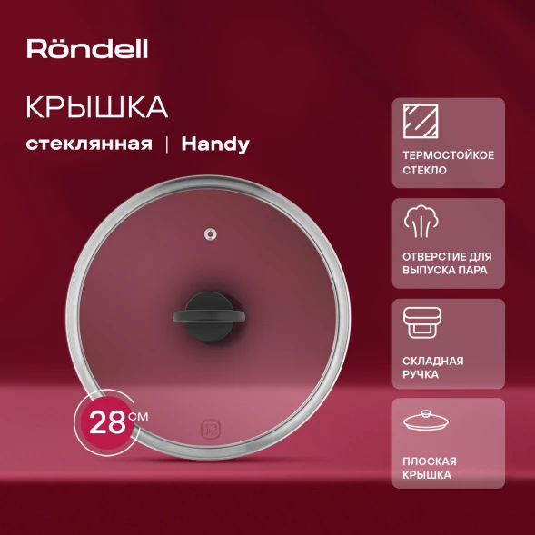 Крышка Rondell Handy RDA-1688 d=28см крыш.прозрачный руч.черная