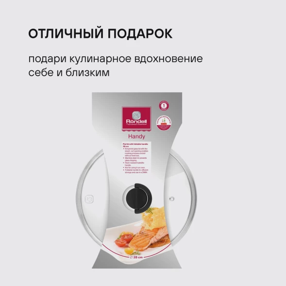 Крышка Rondell Handy RDA-1688 d=28см крыш.прозрачный руч.черная