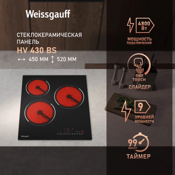 Варочная поверхность Weissgauff HV 430 BS черный