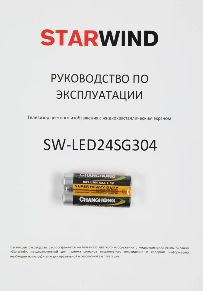 Телевизор LED Starwind 24&amp;quot; SW-LED24SG304 Яндекс.ТВ Slim Design черный/черный HD 60Hz DVB-T DVB-T2 DVB-C DVB-S DVB-S2 USB WiFi Smart TV