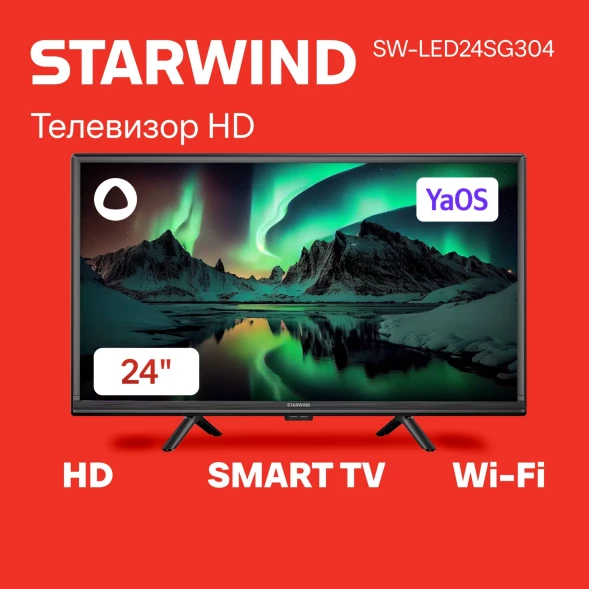 Телевизор LED Starwind 24&amp;quot; SW-LED24SG304 Яндекс.ТВ Slim Design черный/черный HD 60Hz DVB-T DVB-T2 DVB-C DVB-S DVB-S2 USB WiFi Smart TV