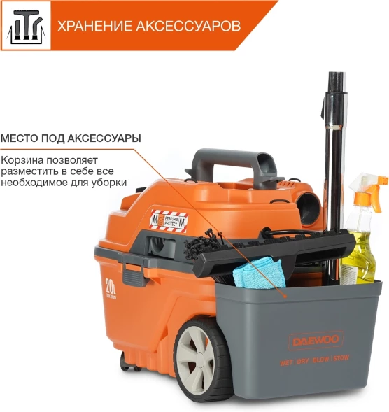 Строительный пылесос Daewoo DAVC 2000S 1500Вт (уборка: сухая/влажная/выдув/сбор воды) оранжевый