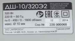 Дрель-шуруповерт Интерскол ДШ-10/320Э2 320Вт патрон:быстрозажимной (220.1.1.00)
