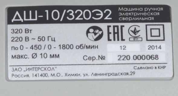Дрель-шуруповерт Интерскол ДШ-10/320Э2 320Вт патрон:быстрозажимной (220.1.1.00)