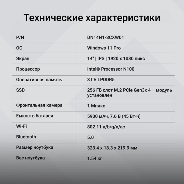 Ноутбук Digma EVE C4801 N-series N100 8Gb SSD256Gb Intel UHD Graphics 14&amp;quot; IPS FHD (1920x1080) Windows 11 Pro silver WiFi BT Cam 5900mAh (DN14N1-8CXW01)