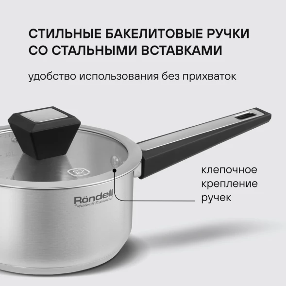Ковш Rondell Blitz RDS-1888 1.4л. d=16см (с крышкой) стальной