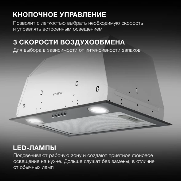 Вытяжка встраиваемая Hyundai HBB 6033 BK черный управление: кнопочное (1 мотор)