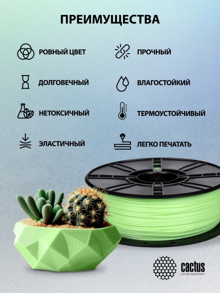 Пластик для принтера 3D Cactus CS-3D-ABS-1KG-L-GN ABS Luminescent d1.75мм 1кг