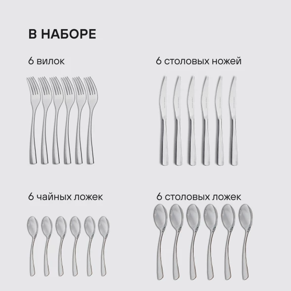 Набор столовых приборов Rondell Bridget RD-1854 набор из 24предм. стальной