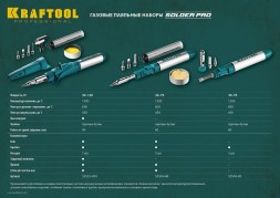 Паяльник Kraftool 55503-H10 газовый 120Втмакс.t=1300