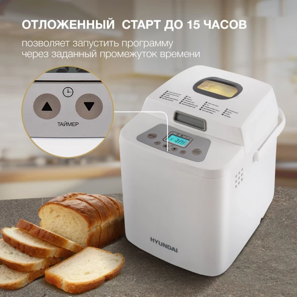 Хлебопечь Hyundai HYBM-1088 500Вт белый