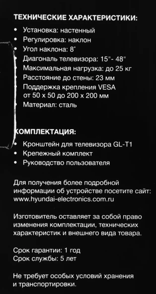 Кронштейн для телевизора Hyundai GL-T1 черный 15&amp;quot;-48&amp;quot; макс.25кг настенный наклон