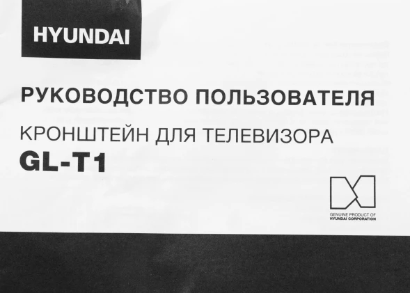 Кронштейн для телевизора Hyundai GL-T1 черный 15&amp;quot;-48&amp;quot; макс.25кг настенный наклон