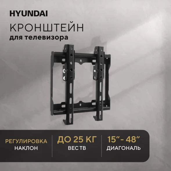 Кронштейн для телевизора Hyundai GL-T1 черный 15&amp;quot;-48&amp;quot; макс.25кг настенный наклон