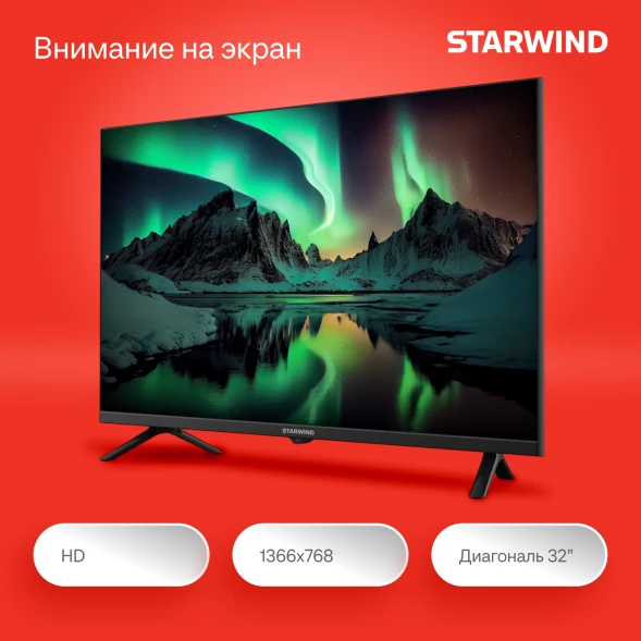 Телевизор LED Starwind 32&amp;quot; SW-LED32SG305 Яндекс.ТВ Frameless черный/черный HD 60Hz DVB-T DVB-T2 DVB-C DVB-S DVB-S2 USB WiFi Smart TV