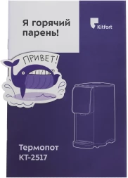 Термопот Kitfort КТ-2517 4.8л. 1450Вт черный/фиолетовый